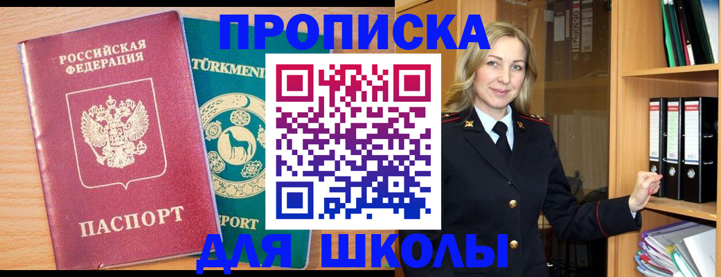 прописка для работы в Брянске
