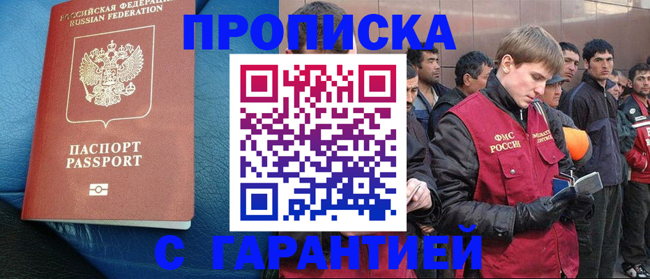 прописка в квартире в Брянске